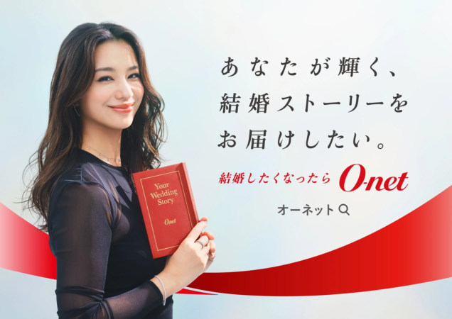 結婚相談所O-netの広告画像。笑顔の女性が「Your Wedding Story」と書かれた赤い本を持ち、「あなたが輝く、結婚ストーリーをお届けしたい。」というメッセージが添えられている。
