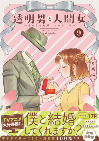 コミックス最新9巻表紙