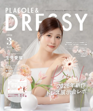 PLACOLE&DRESSY 2026年3月号