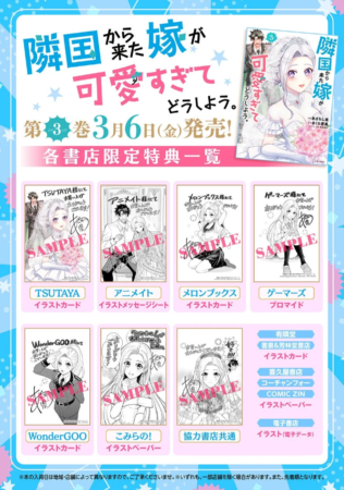 書店限定特典一覧