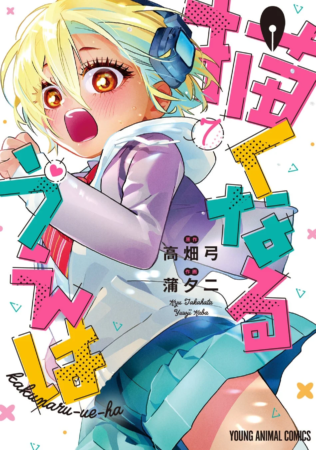 原作コミックス表紙