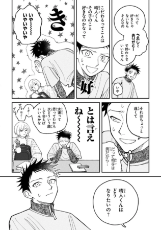 相手が男であることに葛藤するシーン