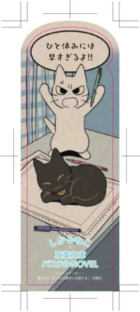 しかるねこコラボしおり