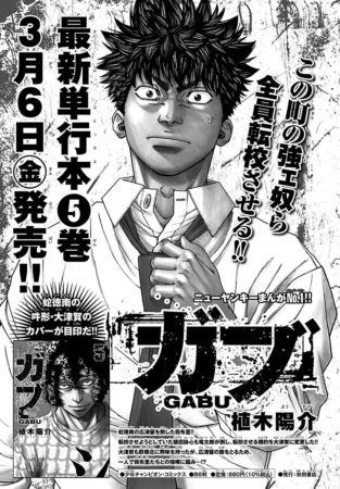漫画『ガブ』の単行本5巻表紙