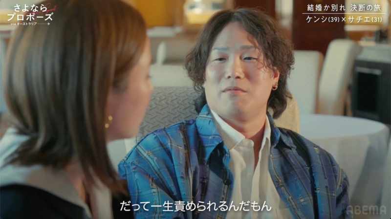 ケンシとサチエの対談、男性の発言