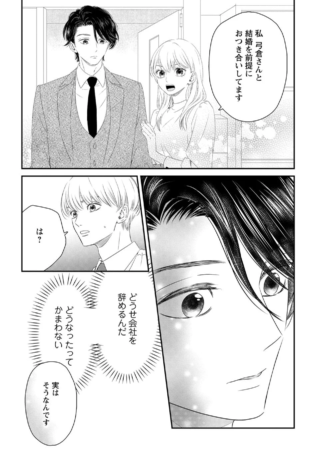 結婚前提の告白