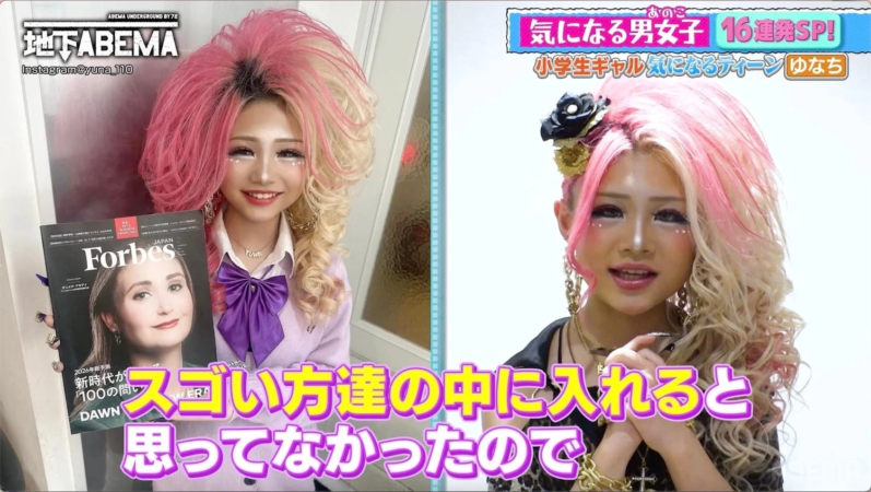 Forbes JAPANに選出されたゆなちさん