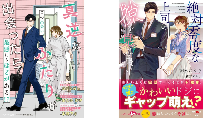 真逆なふたりが出会ったら、絶対零度な上司の隙を見てしまい