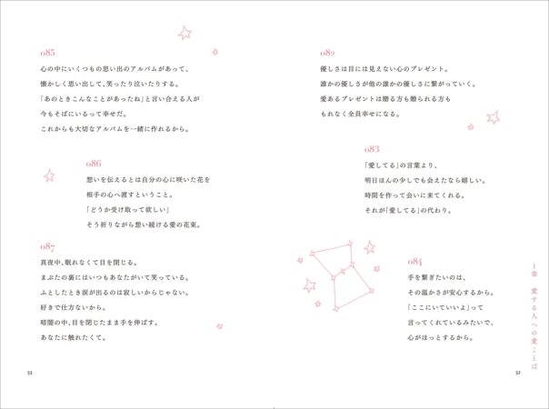 愛ことばのページ