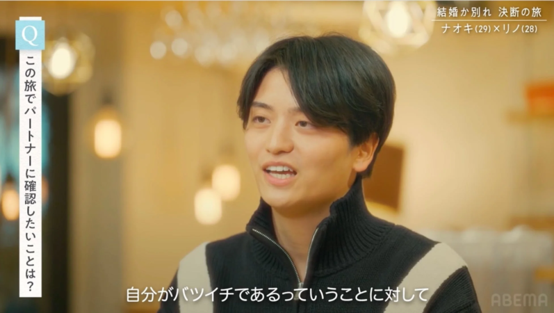 ナオキさんの本音