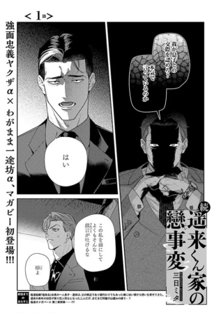 「遥来くん家の戀事変」作中コマ