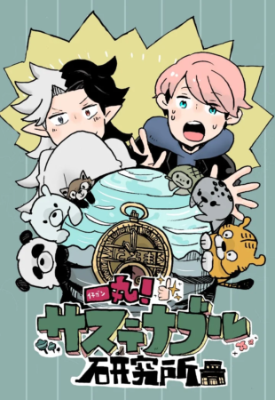 一丸!サステナブル研究所