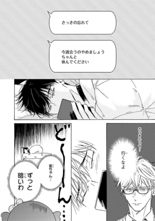 「40までにしたい10のこと」作中コマ