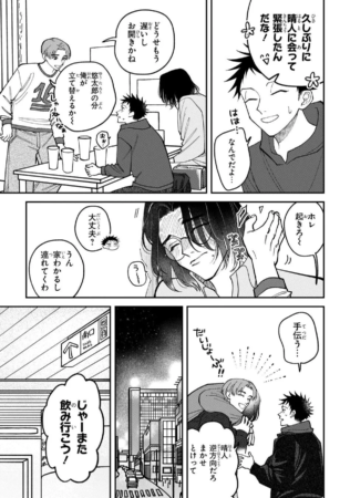 飲み会後の介抱シーン