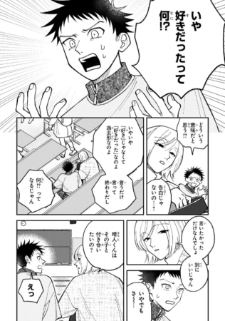 告白の意味を友人と話すシーン