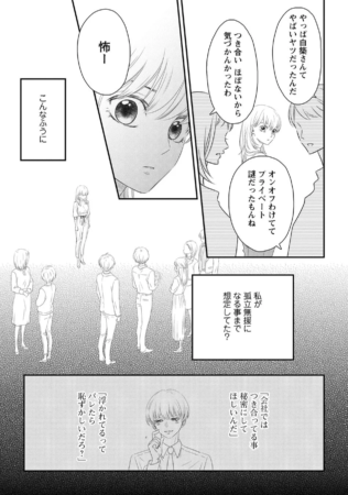 孤立の危機、秘密の恋