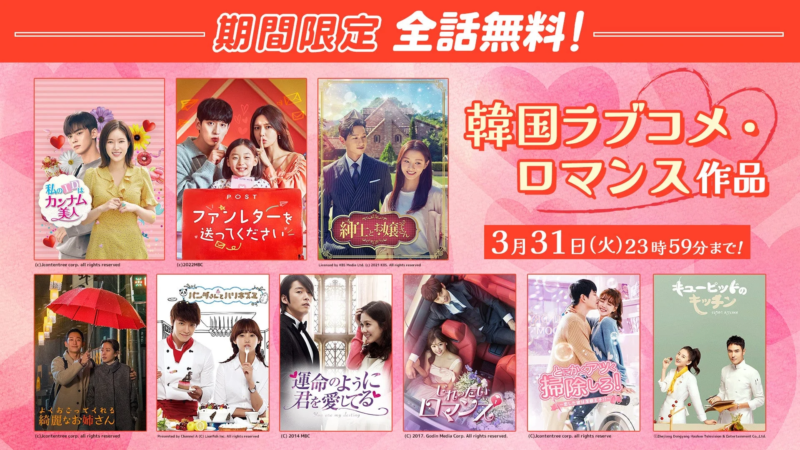 期間限定無料配信キャンペーン