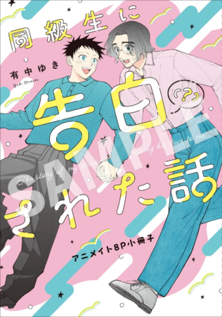 アニメイト限定版特典 描き下ろし8P小冊子