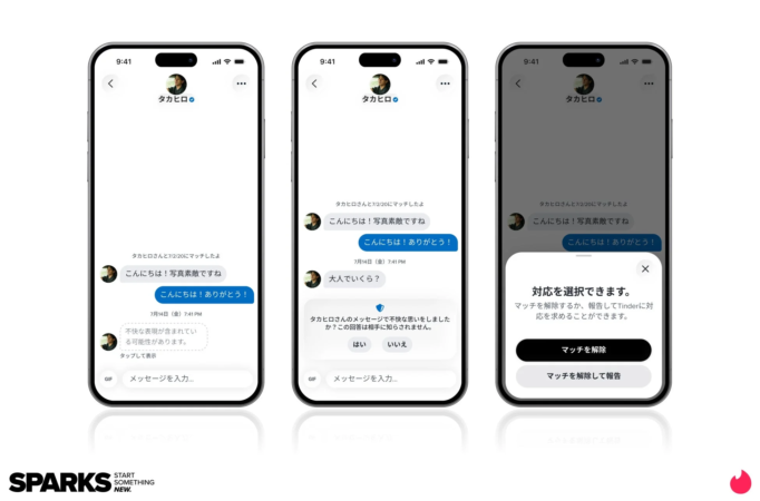 安全機能のチャット画面