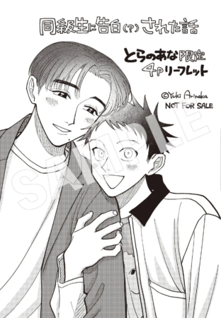 とらのあな特典 描き下ろし4Pリーフレット