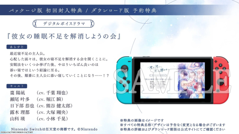 デジタルボイスドラマ特典