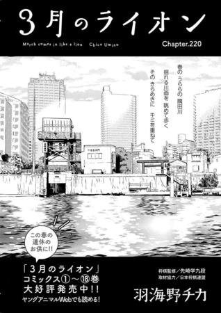 『3月のライオン』最新話