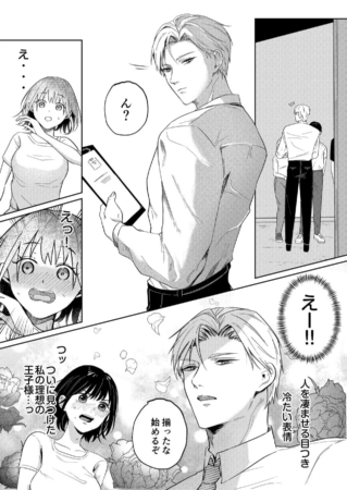 南條専務の愛が重すぎる！漫画コマ2