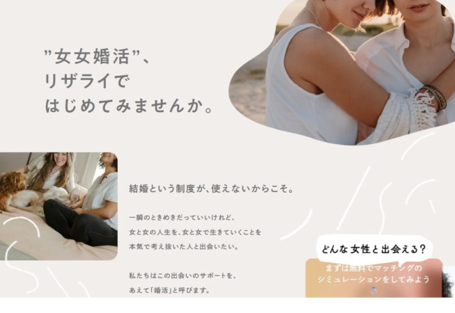 女女婚活サイトの紹介