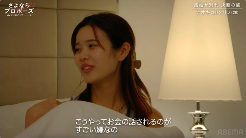 リノがお金の話を嫌がる様子