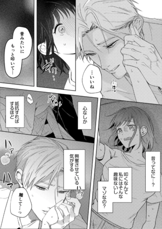 南條専務の愛が重すぎる！漫画コマ4