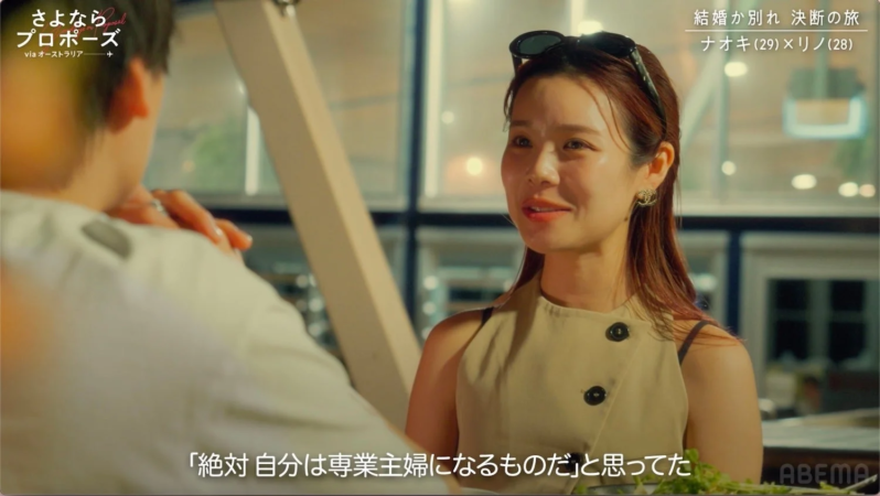 リノの「専業主婦になるものだと思ってた」