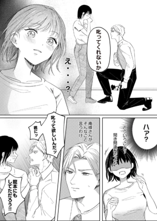 南條専務の愛が重すぎる！漫画コマ3