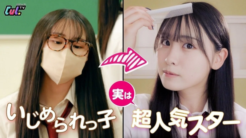 いじめられっ子 実は 超人気スター