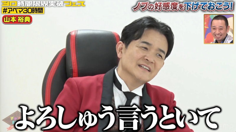 山本裕典さんが赤いジャケットを着たシーン