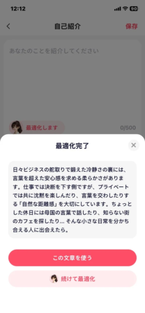 モバイルアプリの自己紹介作成画面で、AIによる最適化が完了し、生成された自己紹介文が表示されています