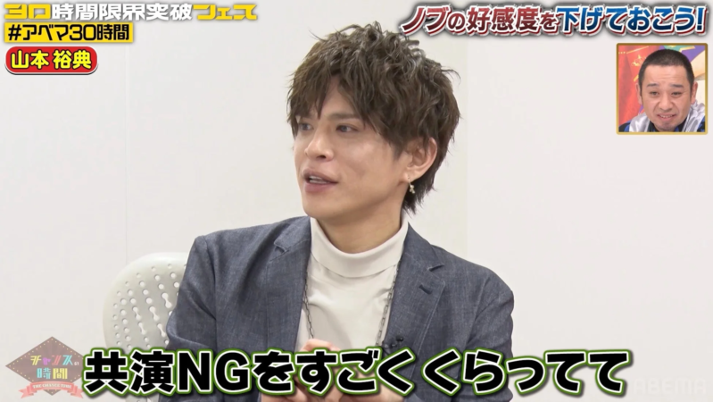 山本裕典さんが「共演NG」について話すシーン