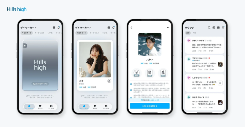 Hills high アプリUI