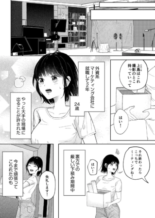 南條専務の愛が重すぎる！漫画コマ1