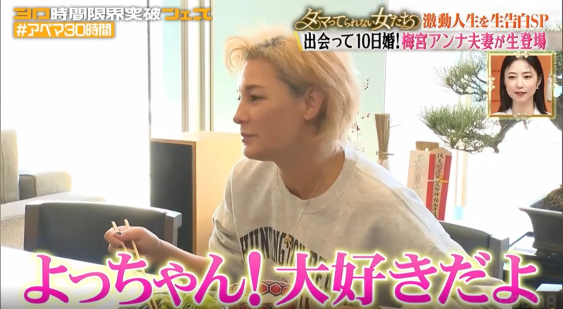 梅宮アンナと夫・世継恭規さん