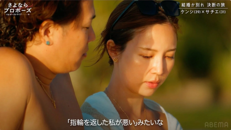 指輪を返した私が悪いと語るサチエ