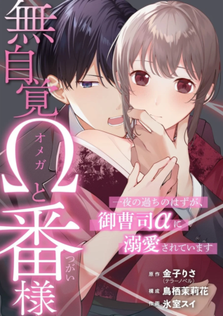 コミック版表紙