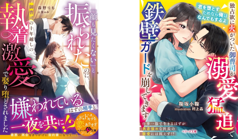 「顔も見たくない」と振られたのに、御曹司の十年越しの執着激愛で娶り堕とされました、独占欲に火がついた御曹司が溺愛猛追で鉄壁ガードを崩してきます