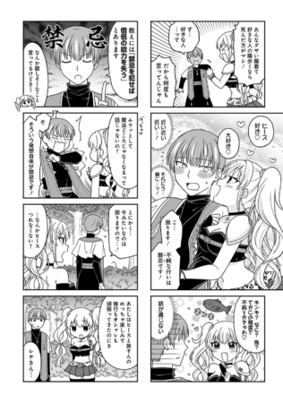 試し読み3 - 禁忌