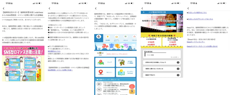 Omiaiアプリ内での注意喚起画面例