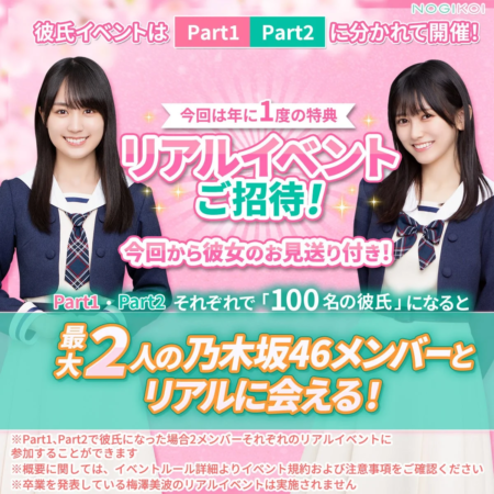 乃木恋彼氏イベント概要