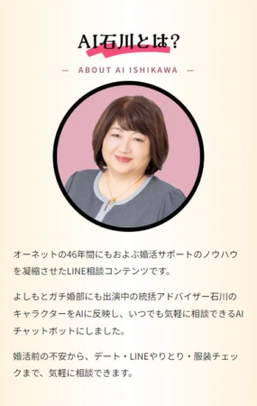 AI石川の機能詳細画像