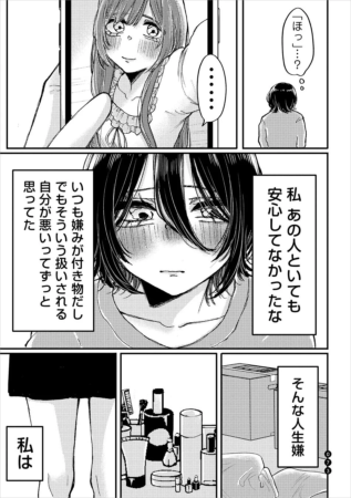 女性が不安や自己嫌悪の感情を抱いている漫画の一コマ