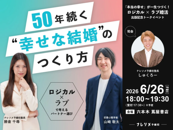 出版記念トークイベントの告知画像