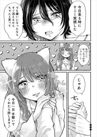 猫耳の少女が「私のことめっちゃ好きじゃん…？」と問いかけ、手繋ぎを提案している漫画のコマ