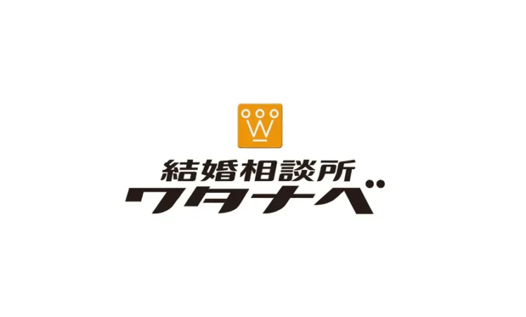 結婚相談所 ワタナベ